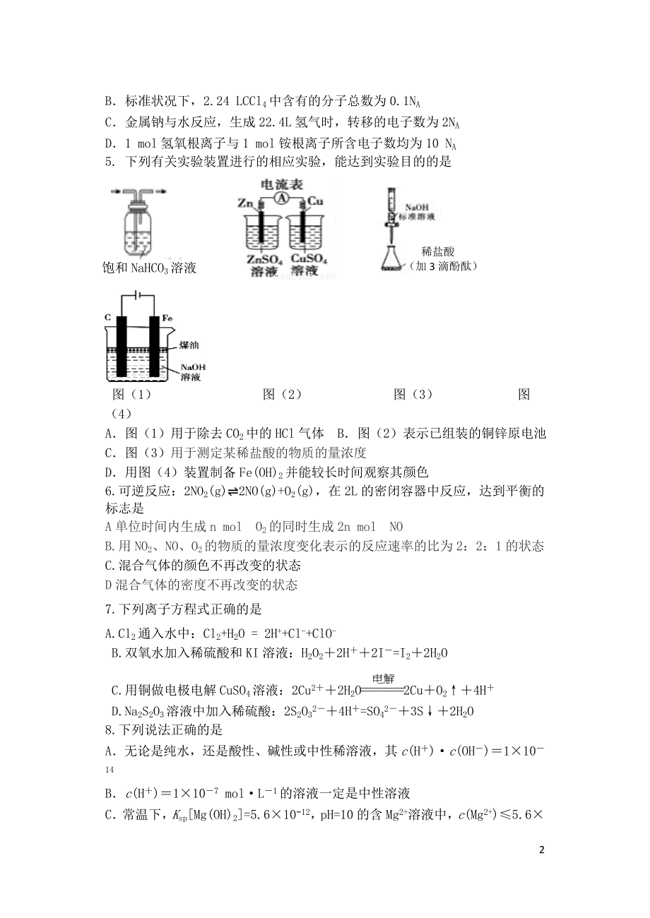 广东省湛江市第一中学高二化学上学期第一次大考试题01080250_第2页