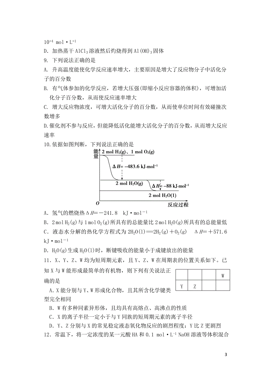 广东省湛江市第一中学高二化学上学期第一次大考试题01080250_第3页