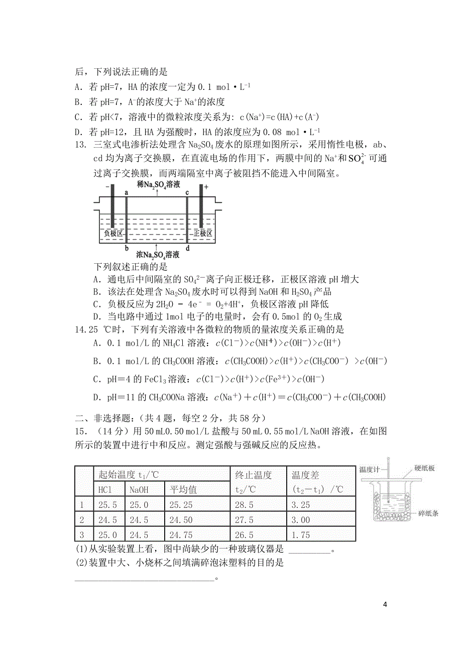 广东省湛江市第一中学高二化学上学期第一次大考试题01080250_第4页