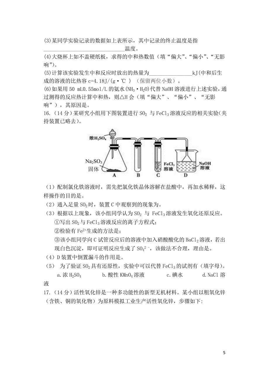 广东省湛江市第一中学高二化学上学期第一次大考试题01080250_第5页