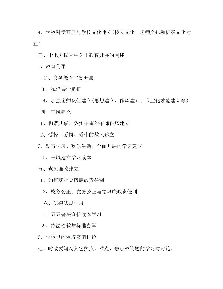 中心小组理论学习工作计划范文_第3页