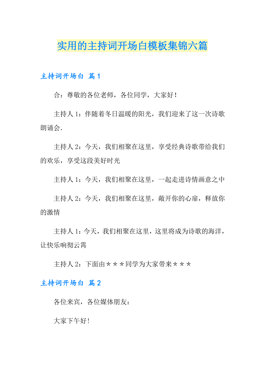 实用的主持词开场白模板集锦六篇_第1页