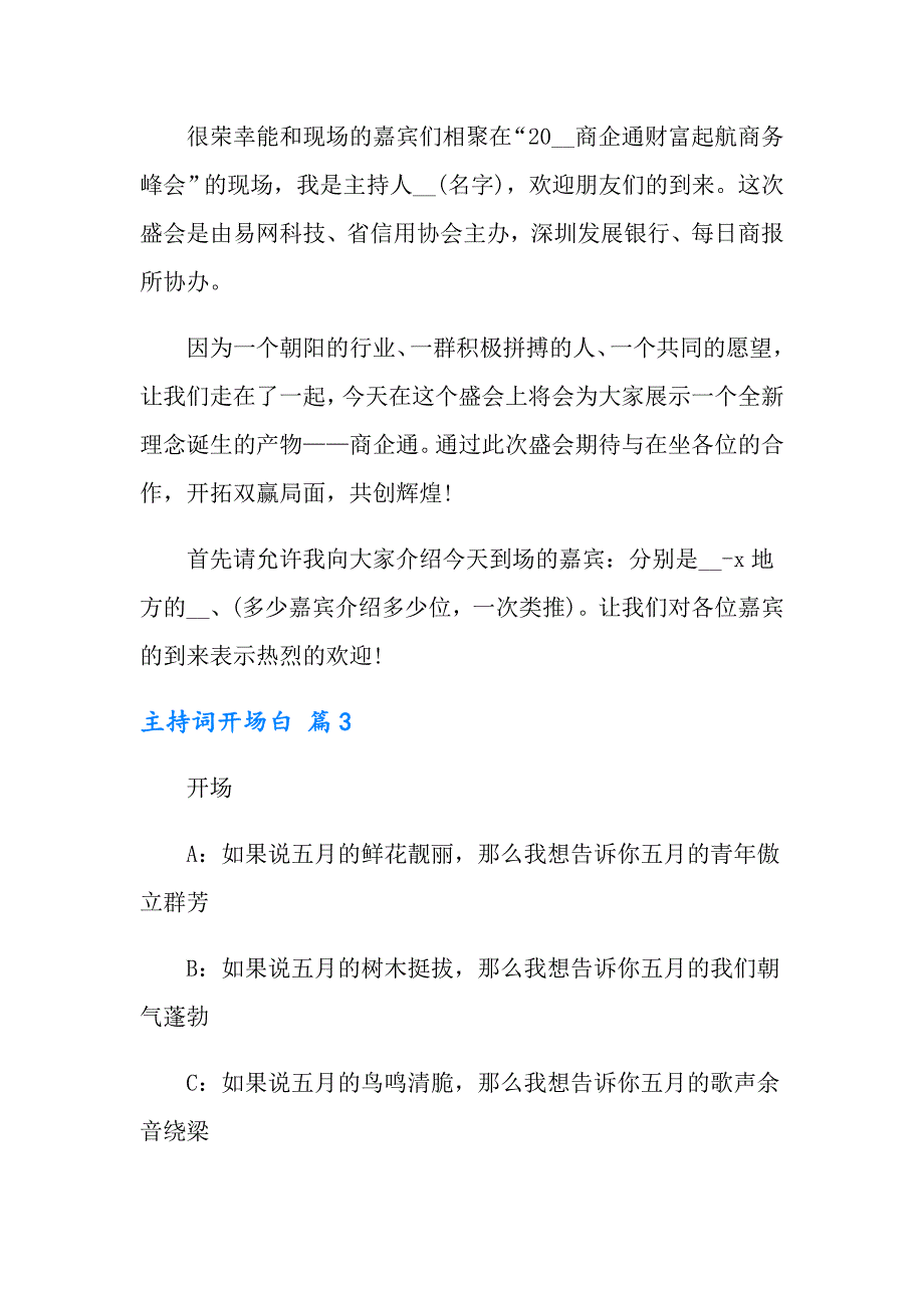 实用的主持词开场白模板集锦六篇_第2页