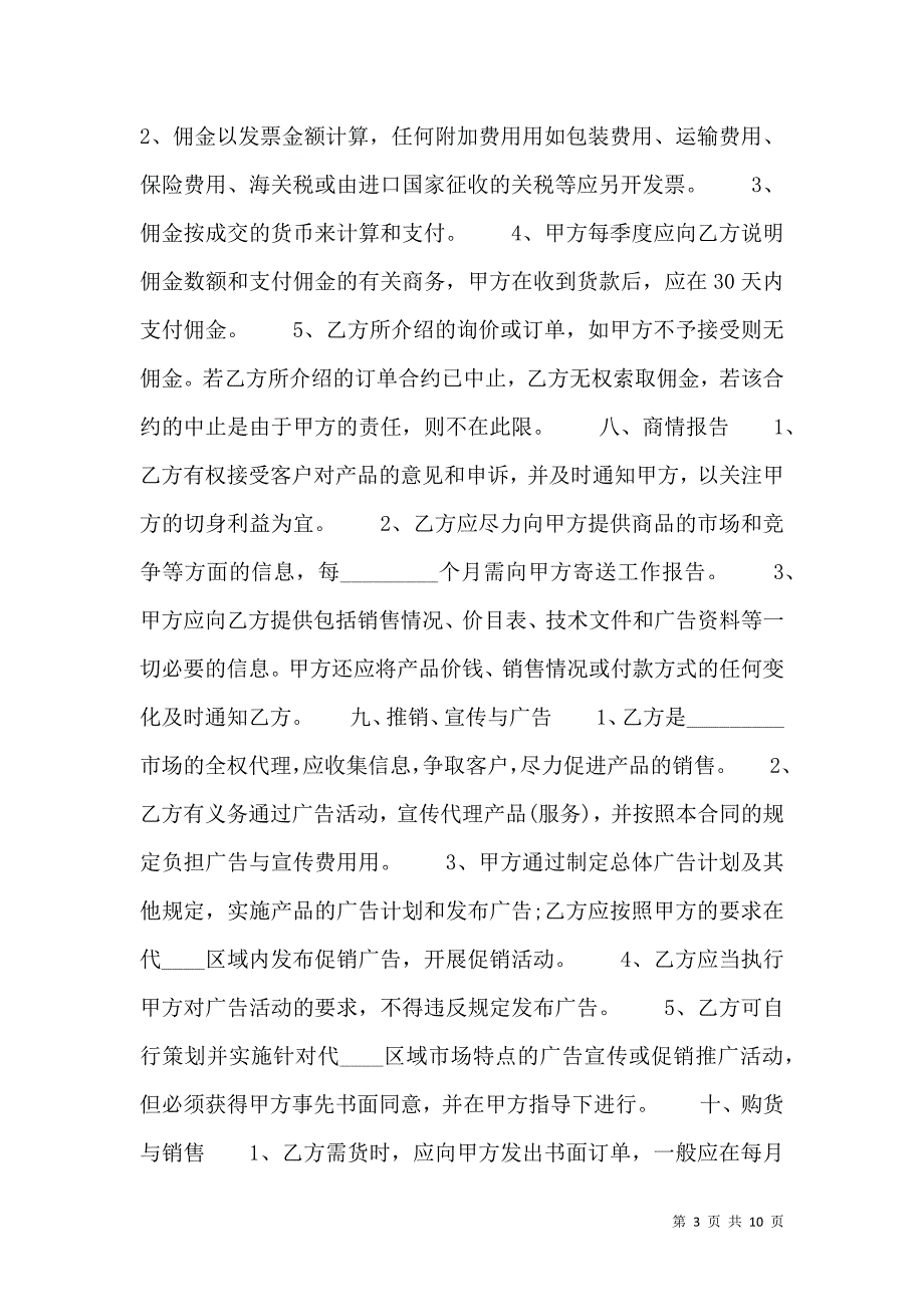 合法的门面买卖合同模板_第3页