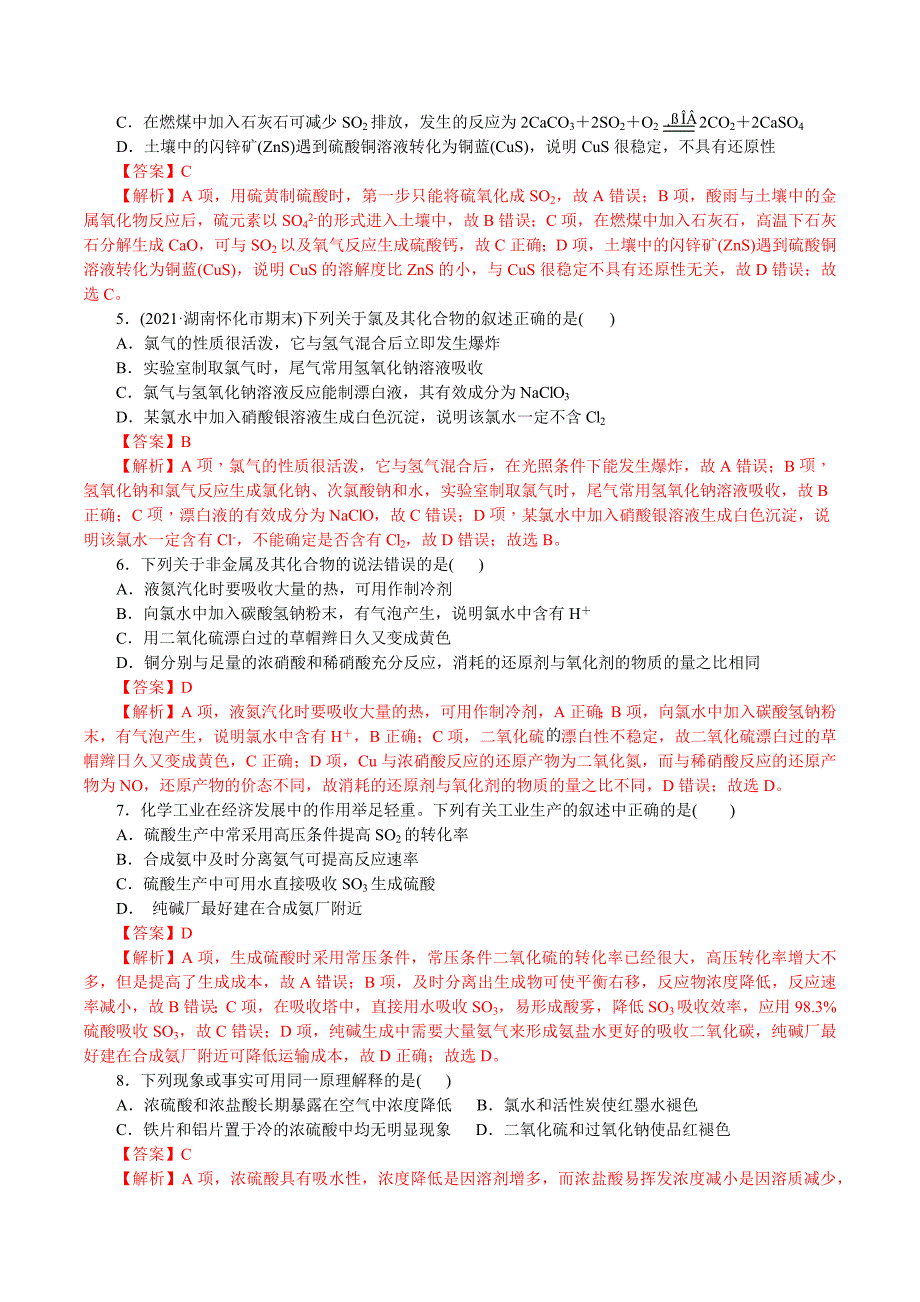 2021年高考化学二轮专题复习 专题07非金属及其化合物（分层训练）（教师版含解析）.docx_第2页