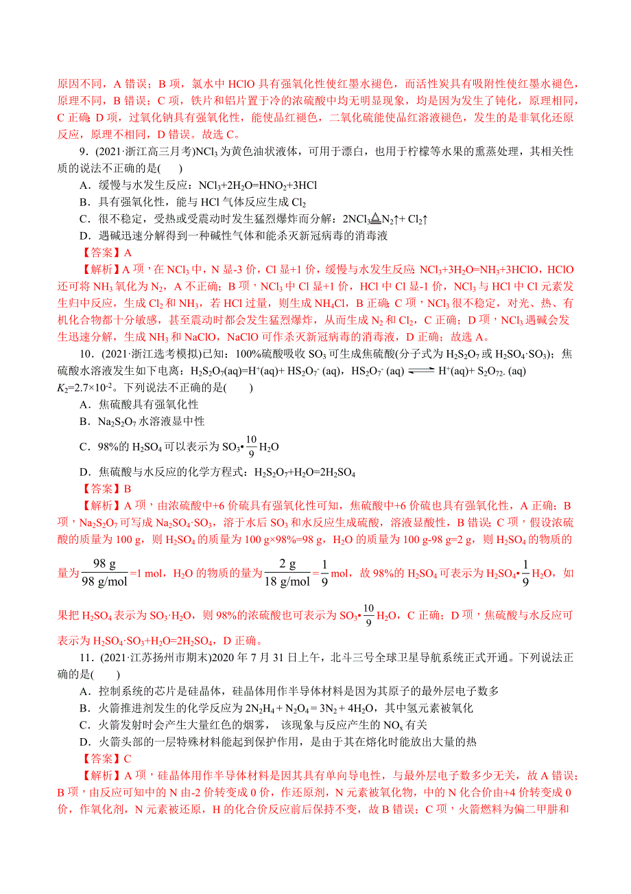 2021年高考化学二轮专题复习 专题07非金属及其化合物（分层训练）（教师版含解析）.docx_第3页