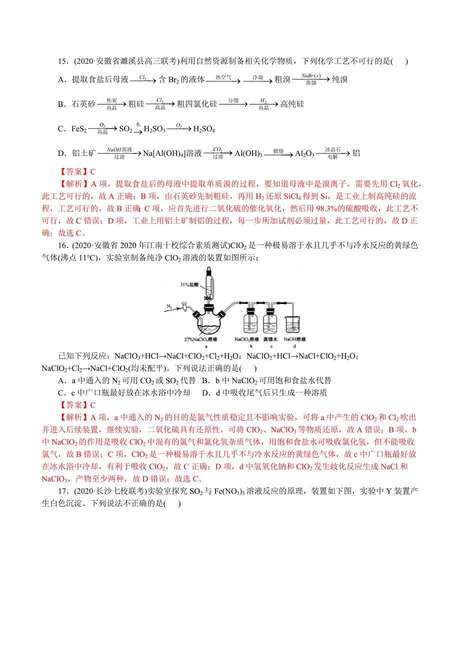 2021年高考化学二轮专题复习 专题07非金属及其化合物（分层训练）（教师版含解析）.docx_第5页