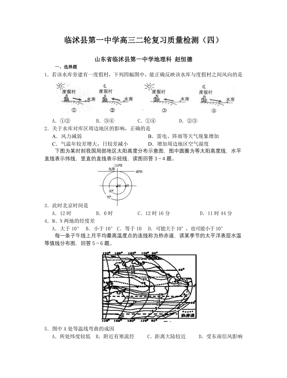 临沭县第一中学高三二轮复习质量检测.doc_第1页