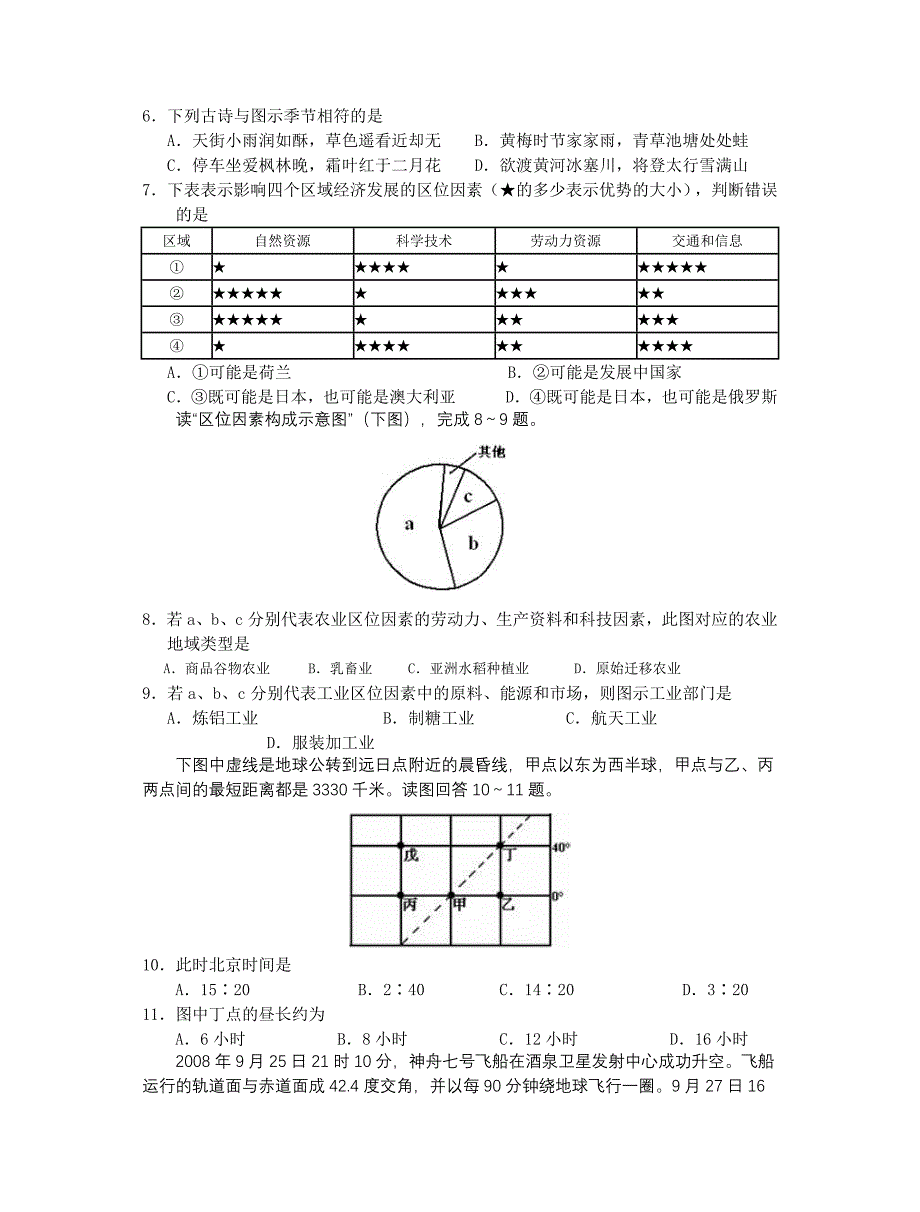 临沭县第一中学高三二轮复习质量检测.doc_第2页