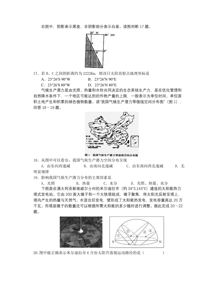 临沭县第一中学高三二轮复习质量检测.doc_第4页