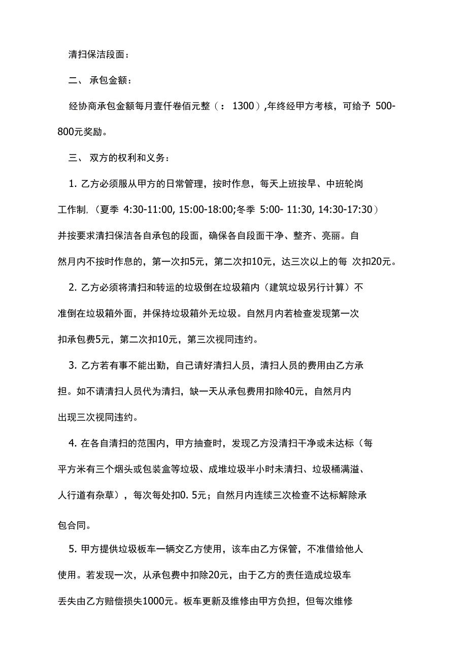 清洁卫生承包合同书范本_第4页