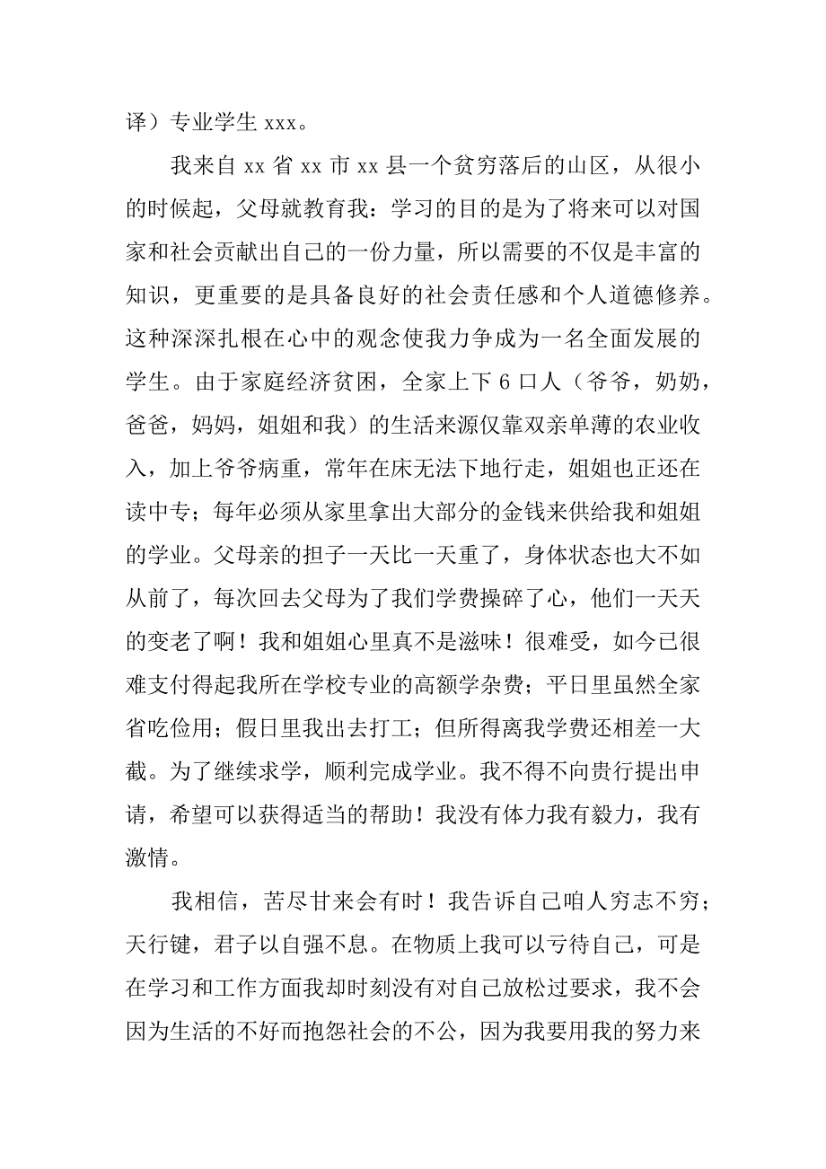 贫困生助学金申请书12篇国家助学金贫困生申请书_第4页