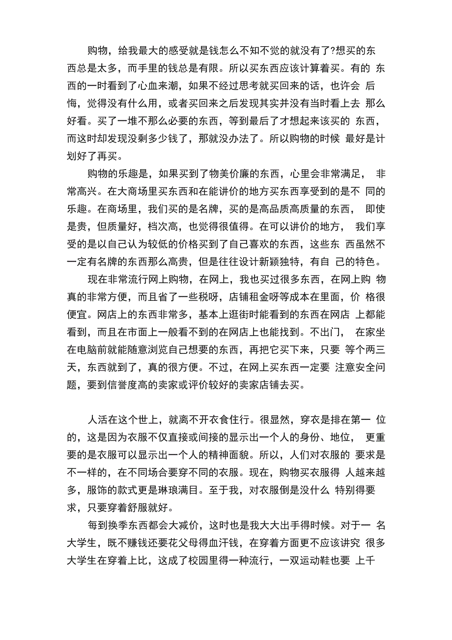 购物的感受普通话命题讲话三分钟（精选23篇）_第2页