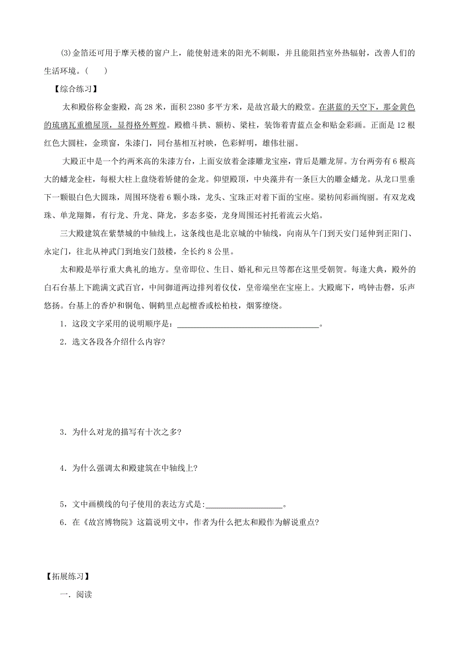 2013年秋八年级语文上册 第14课 故宫博物院同步练习 新人教版_第2页