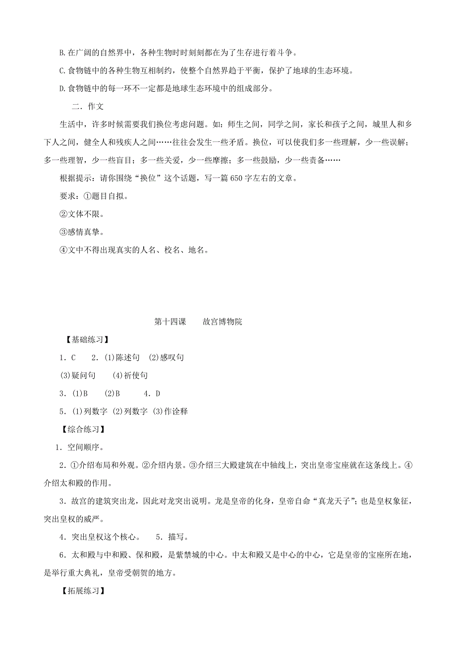 2013年秋八年级语文上册 第14课 故宫博物院同步练习 新人教版_第4页