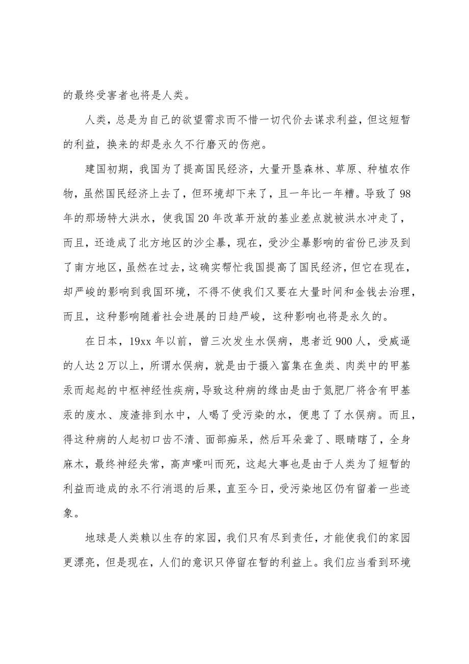 环保演讲稿合集十篇.docx_第5页