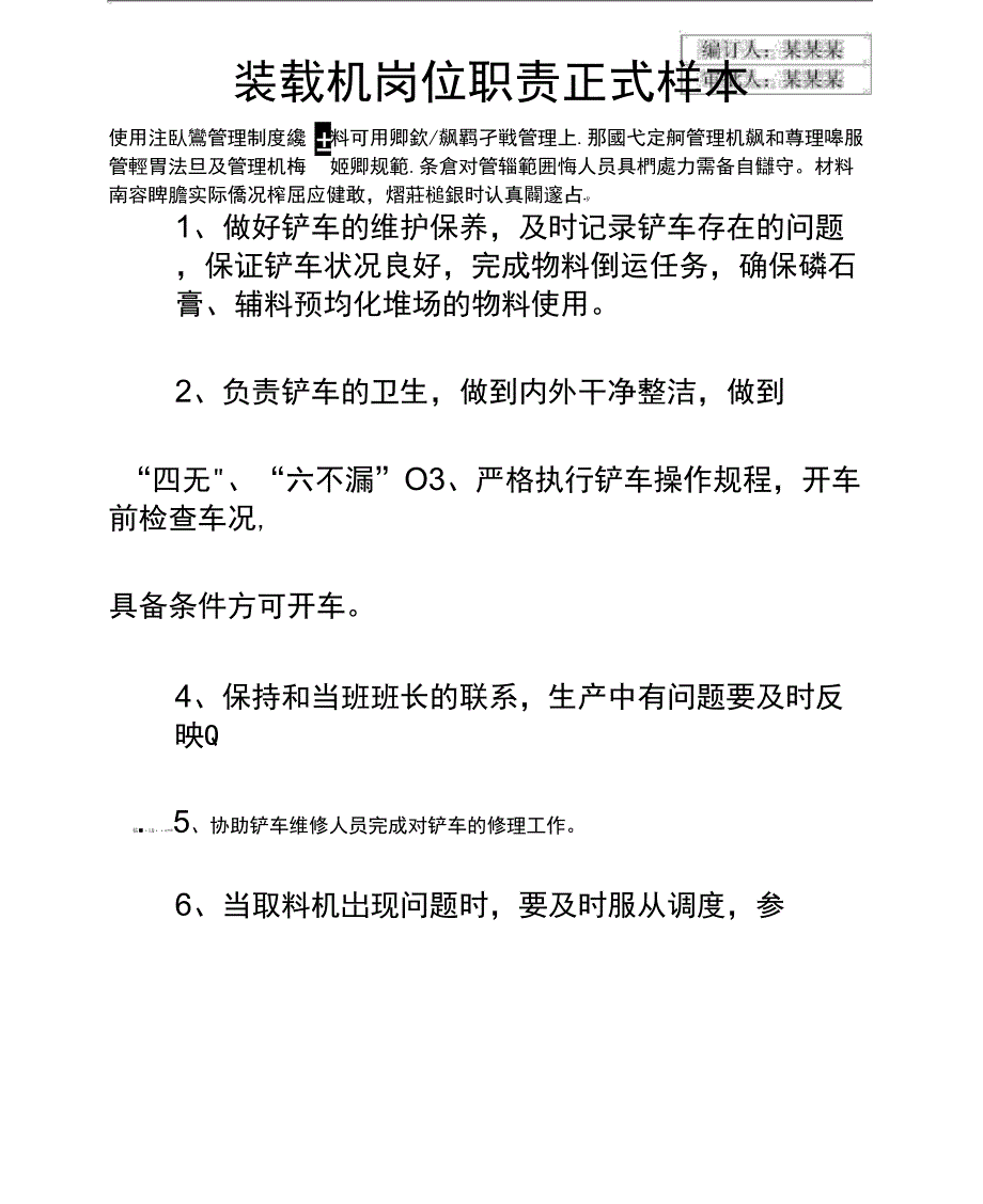 装载机岗位职责正式样本_第2页