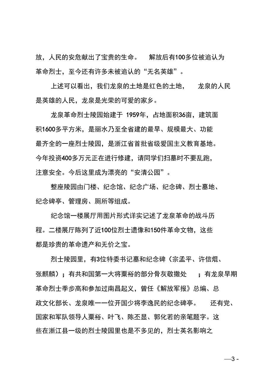 清明节扫墓活动宣讲提纲_第3页