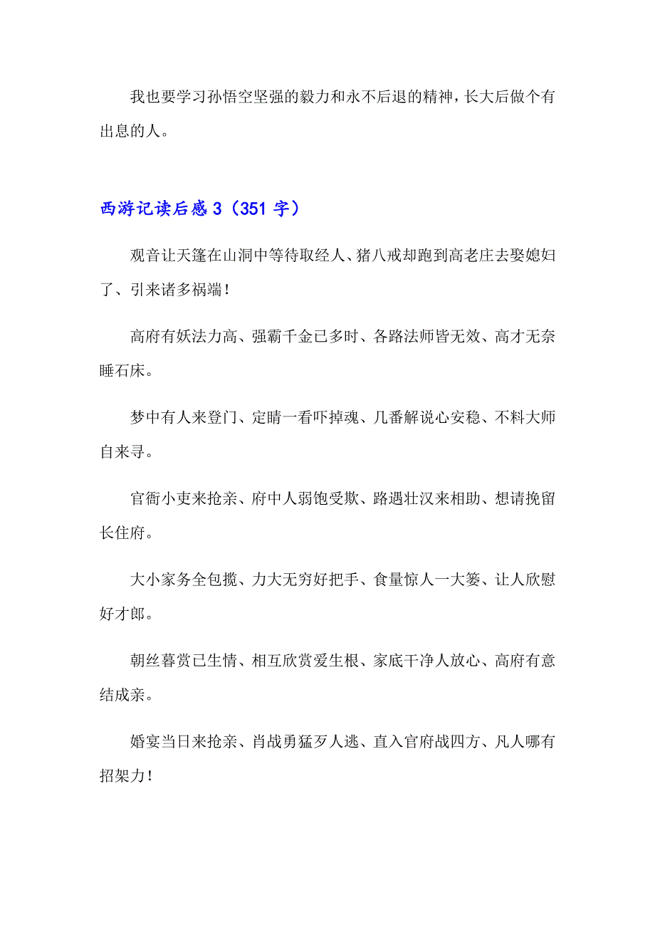 西游记读后感(15篇)（模板）_第2页