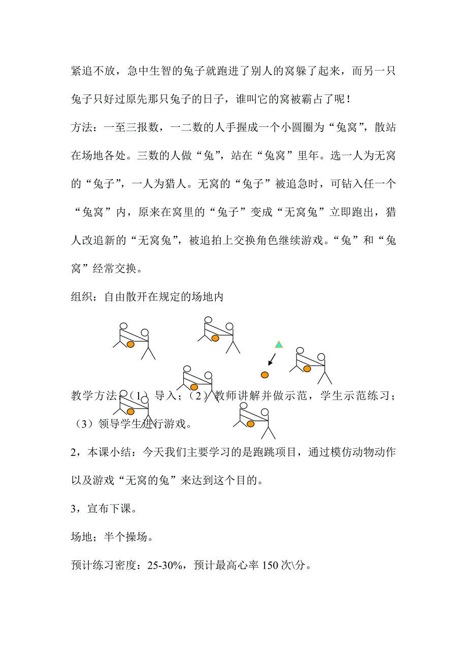 课题可爱的小兔子_第4页