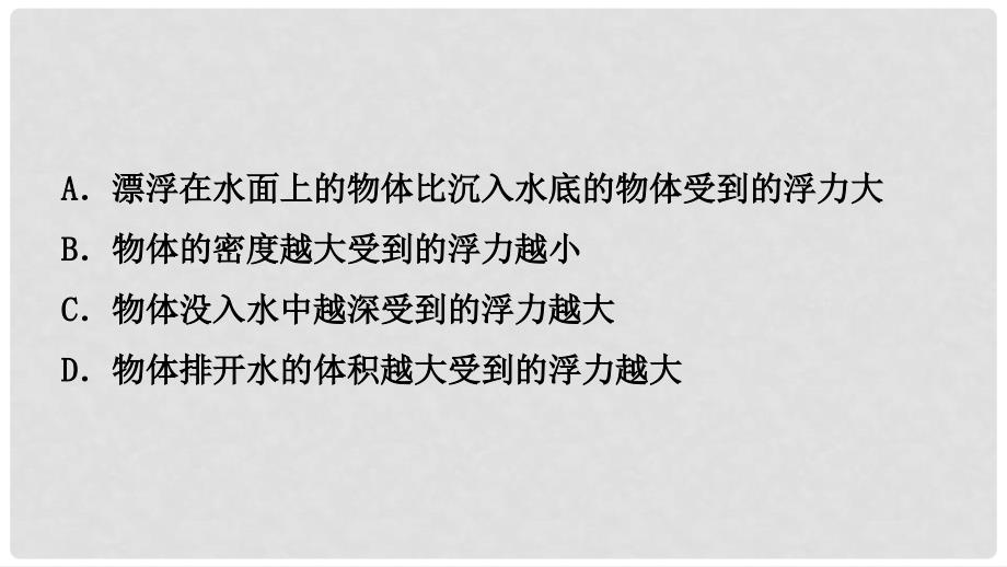 中考物理总复习 第九讲 浮力考点精讲课件_第3页