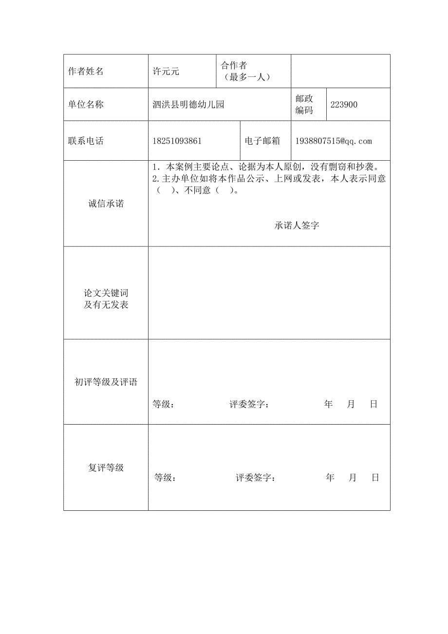 幼儿园保教活动案例_第5页