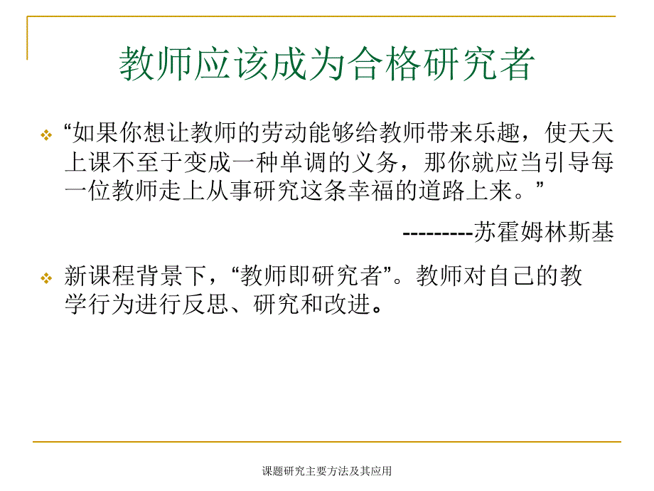 课题研究主要方法及其应用课件_第4页