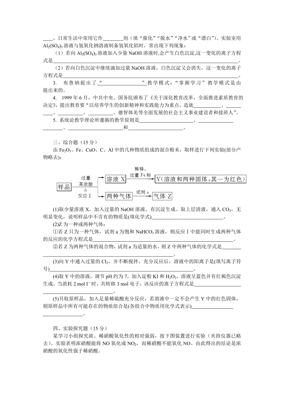 特岗教师招聘考试中学化学模拟试题特岗教师招聘考试中学化学_第4页