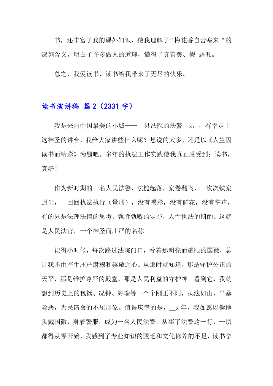 读书演讲稿汇编七篇【最新】_第2页