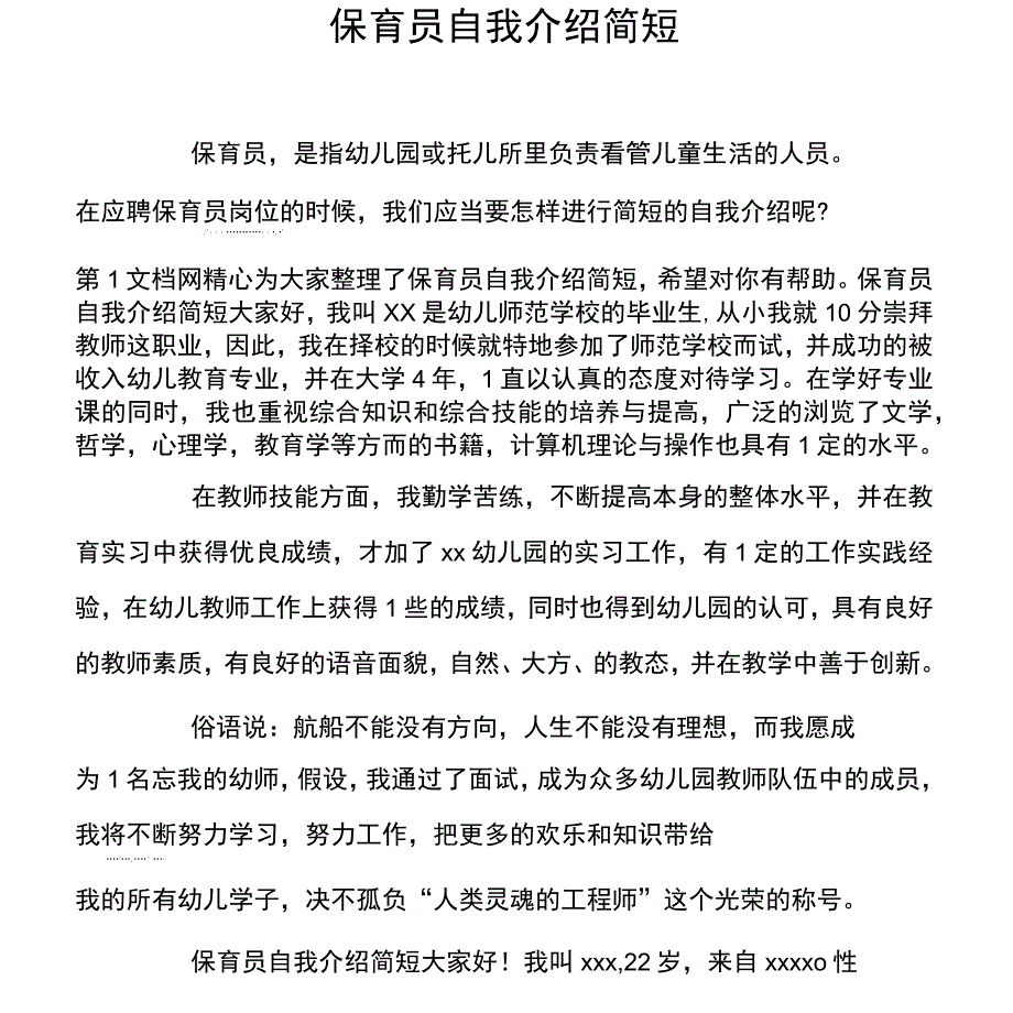 保育员自我介绍简短_第1页