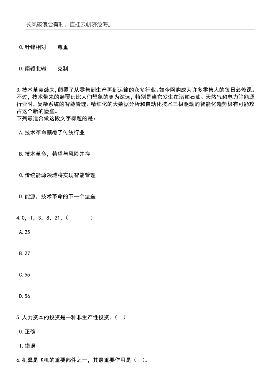 2023年06月山东莱芜职业技术学院招考聘用高层次高技能人才13人笔试题库含答案详解_第2页