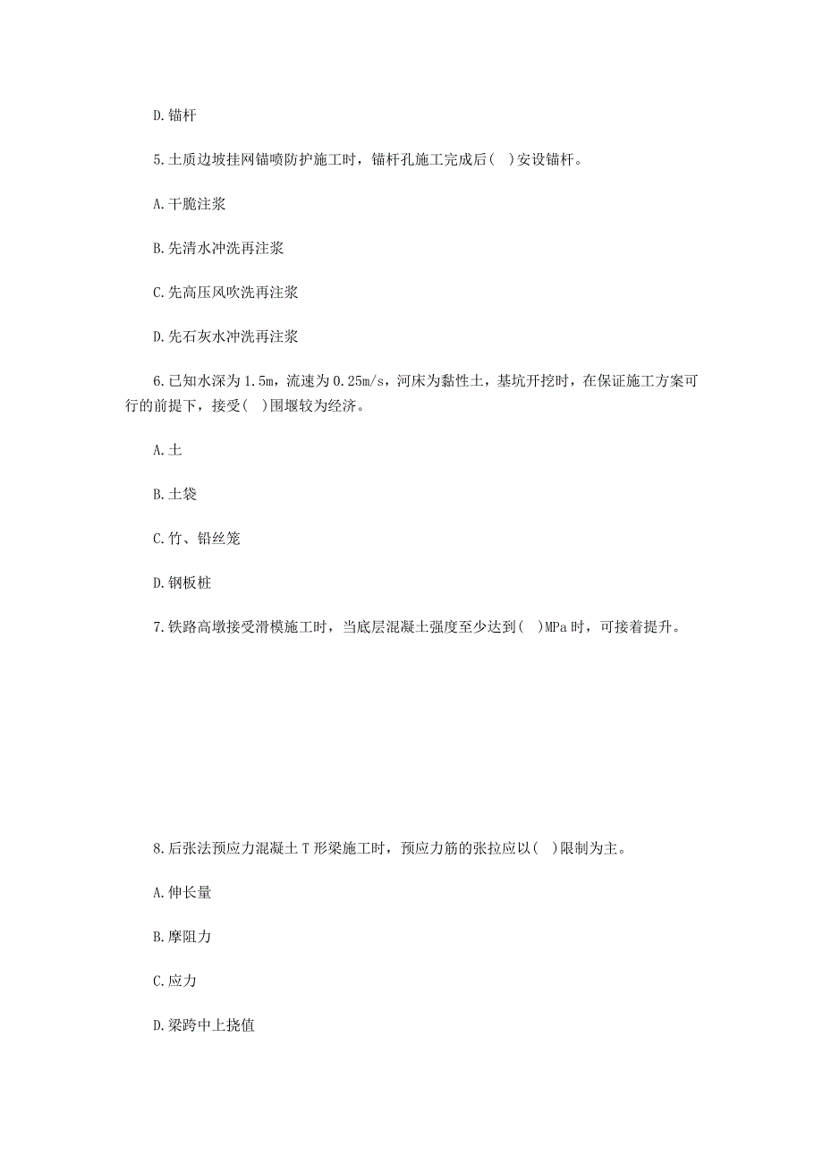 一级建造师历年真题2007年铁路工程实务-考试试卷及答案_第2页