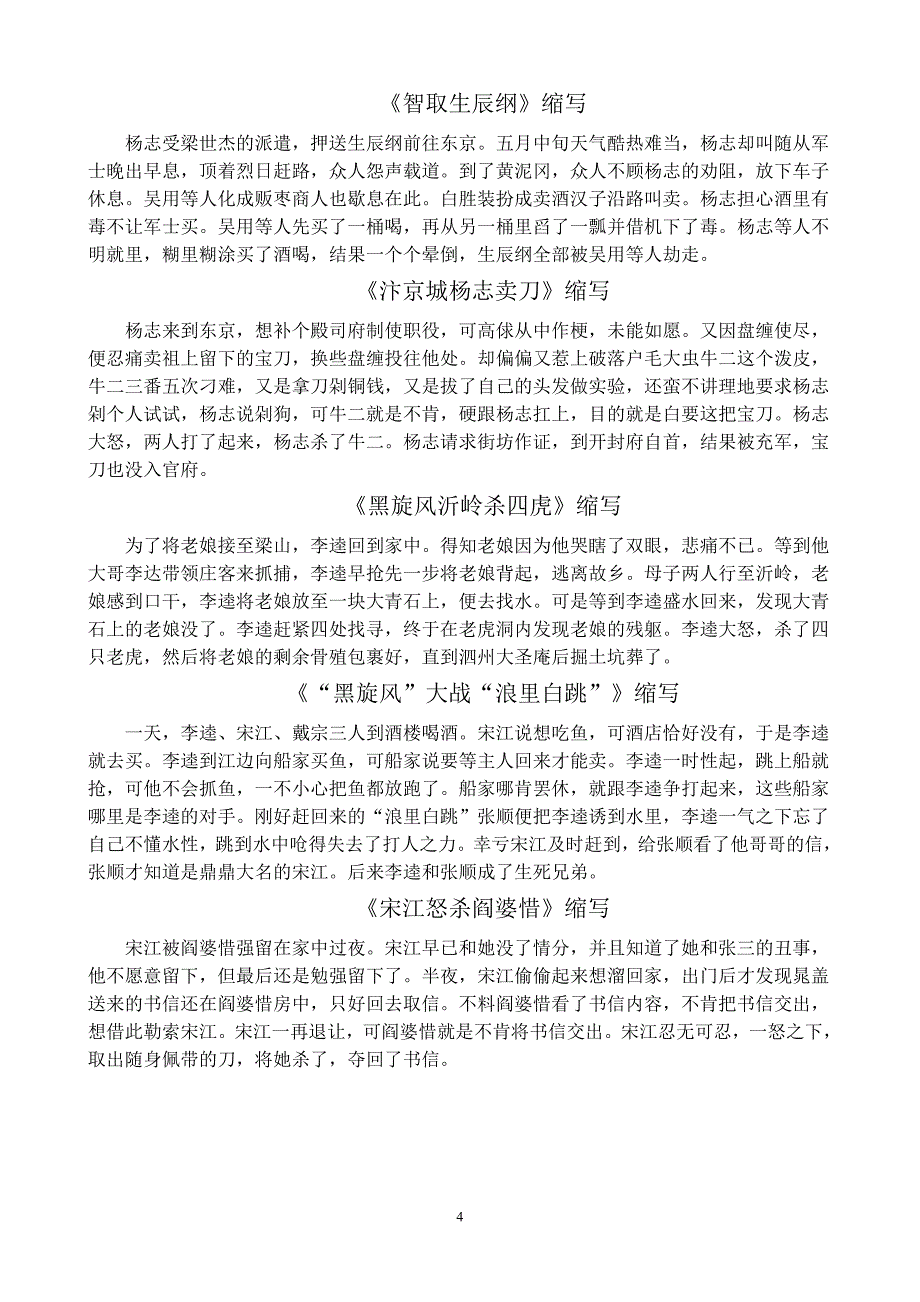 名著情节概述.doc_第4页