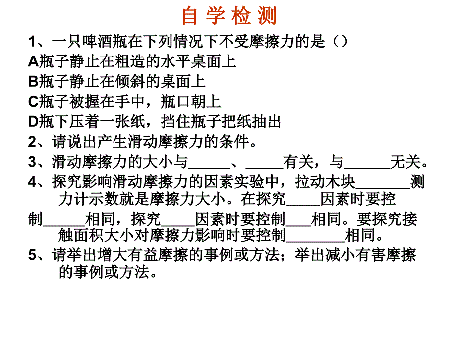 《科学探究：摩擦力》课件4_第4页