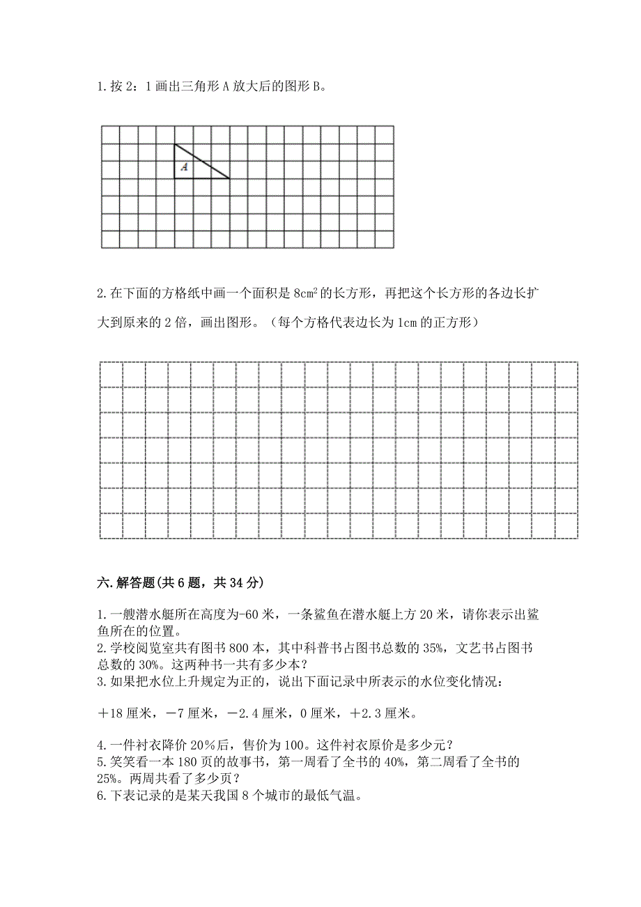 小学数学六年级下册小升初真题模拟测试卷附答案【典型题】.docx_第4页