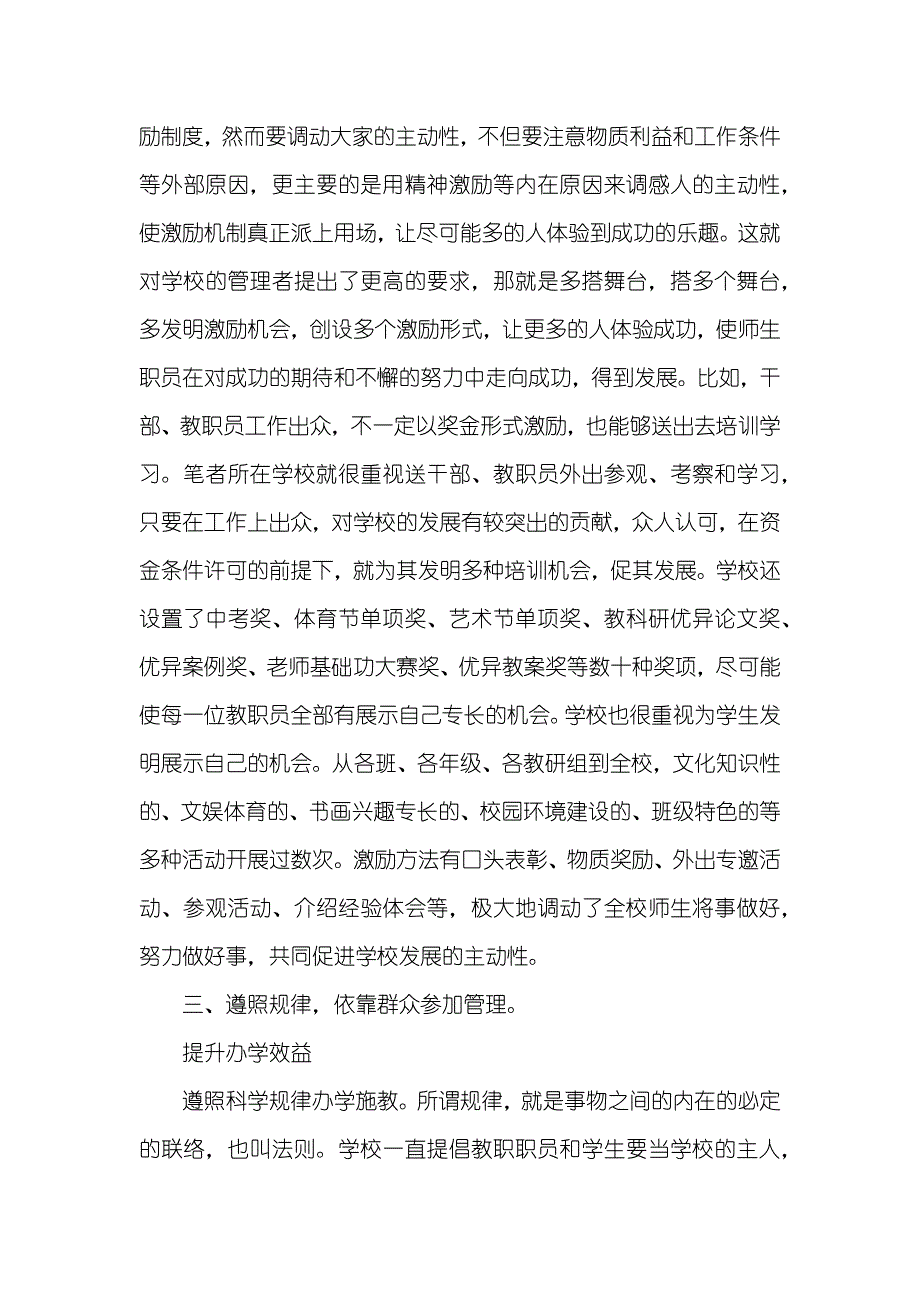 管理得法才有效有效集法_第3页