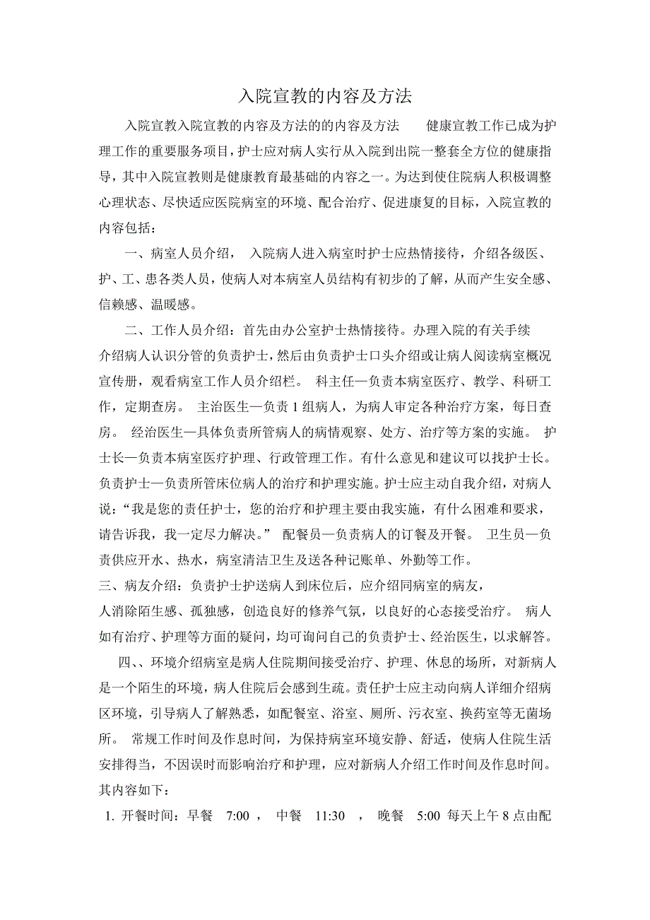 健康教育健康教育在护理病人中的应用_第1页