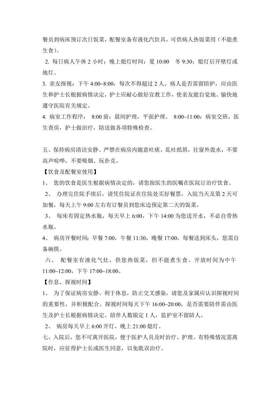 健康教育健康教育在护理病人中的应用_第2页