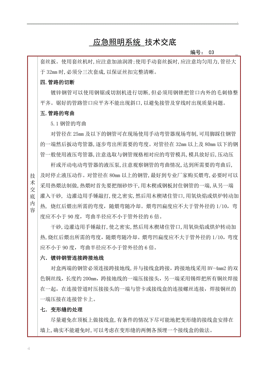 应急照明技术交底_第3页