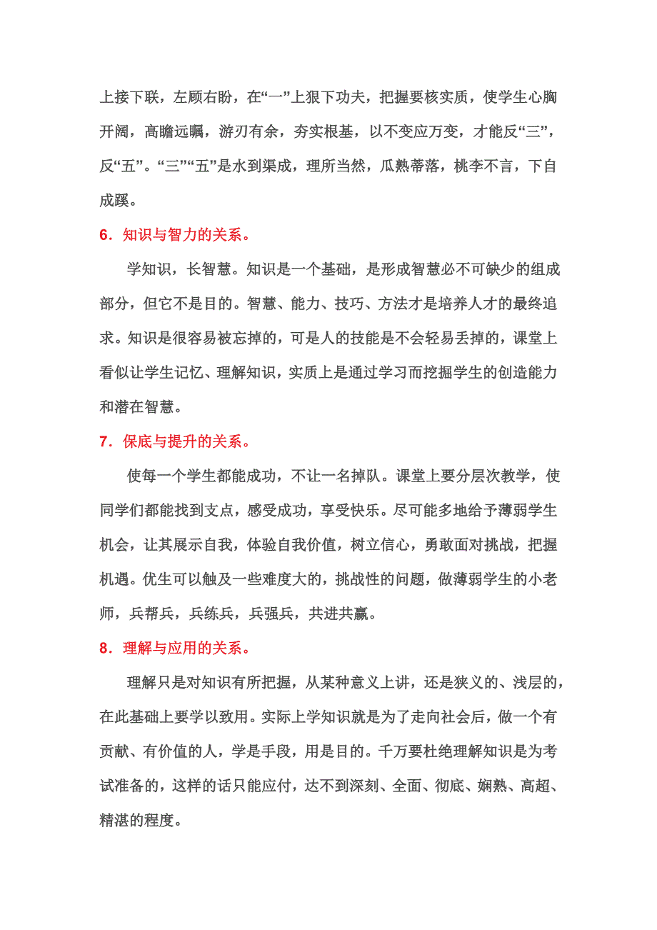 课堂教学的十大关系.doc_第2页