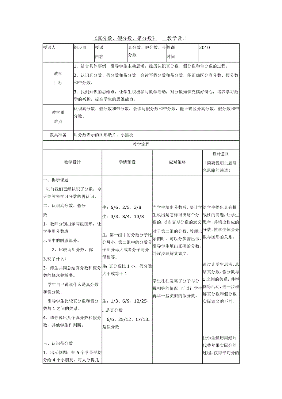 《真分数、假分数、带分数》教学设计[1].docx_第1页