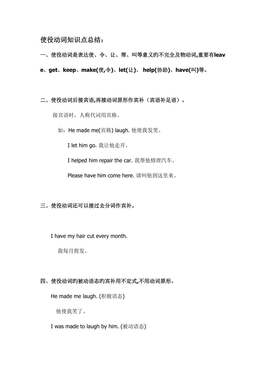 2023年使役动词知识点总结_第1页