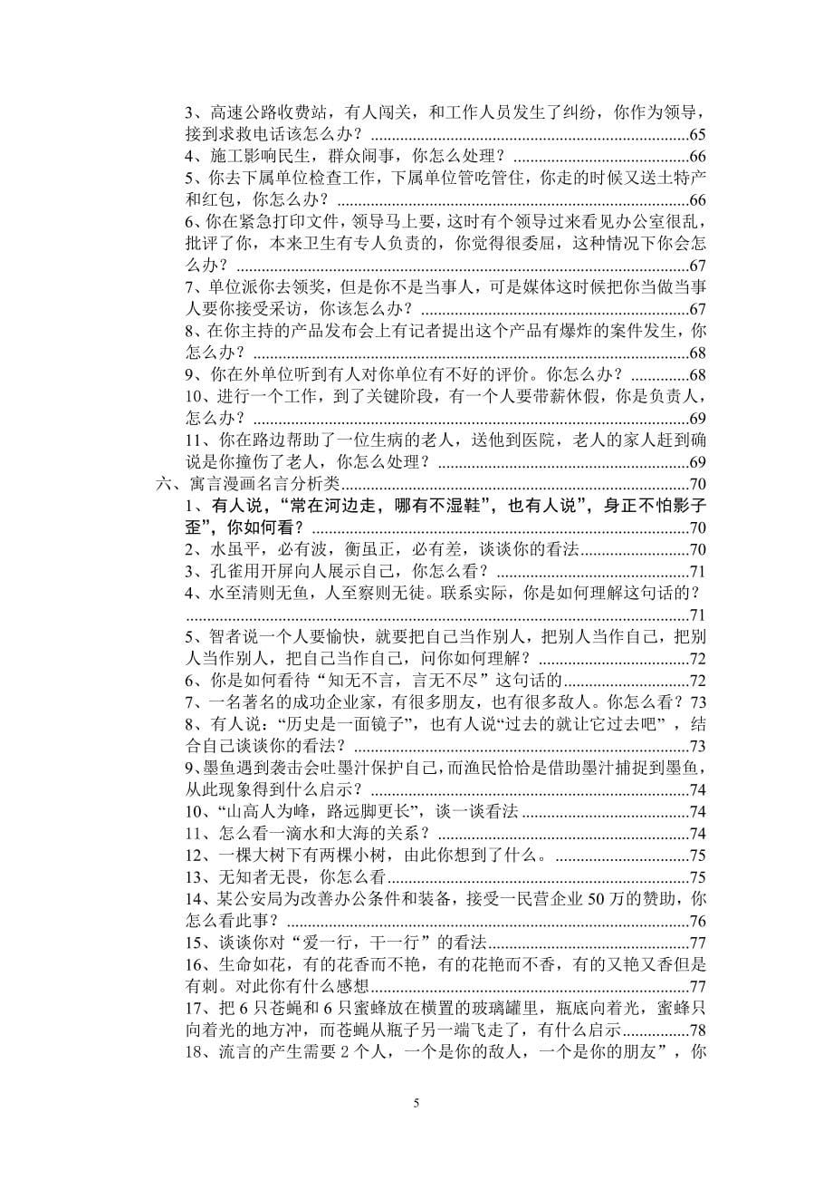 我的面试经验.doc_第5页