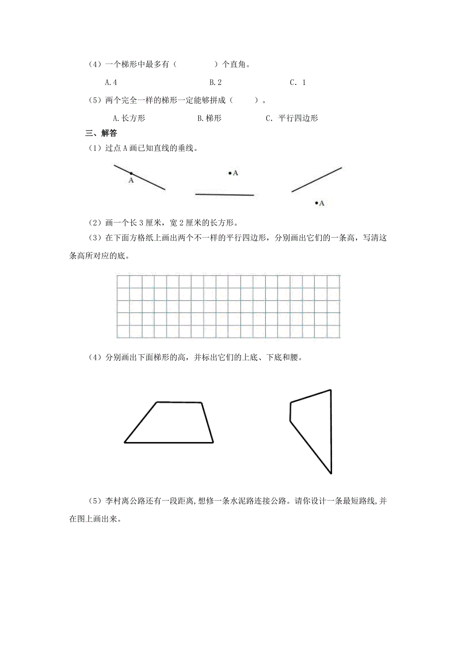 四上第五单元.doc_第2页