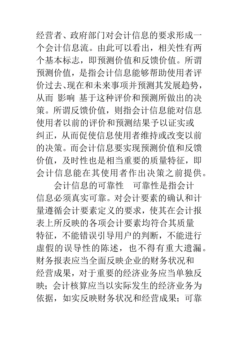 会计信息质量现状及对策分析-1_第2页