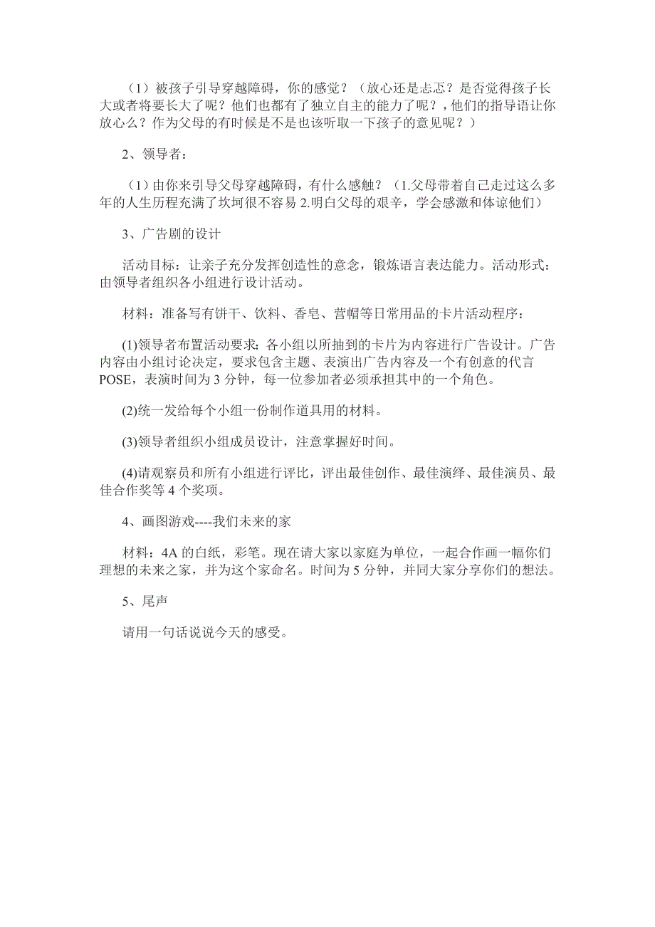 盲行之风雨人生路王蜜琴西山托幼中心_第3页