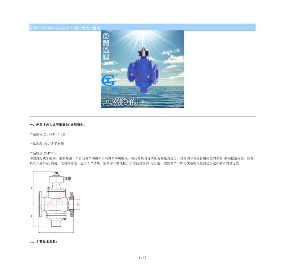 型自力式平衡阀_第1页