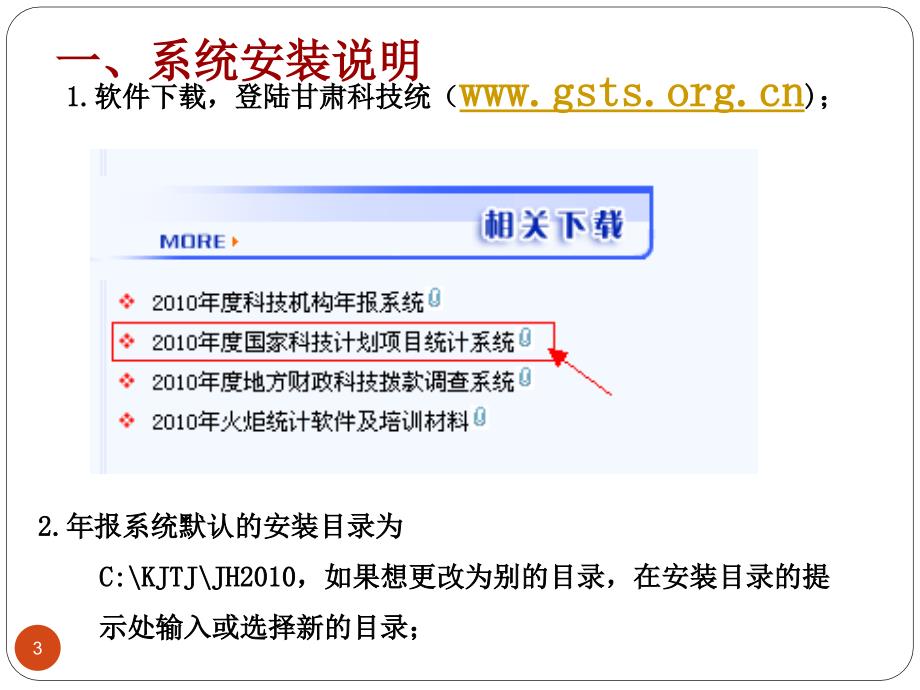 国家科技计划的项目调查统使用说明_第3页