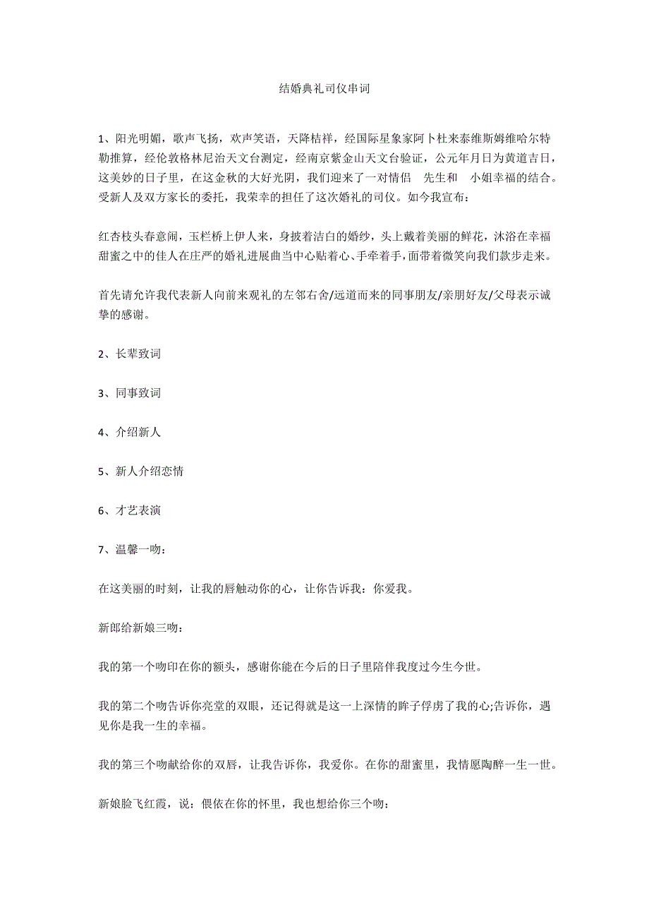 结婚典礼司仪串词_第1页