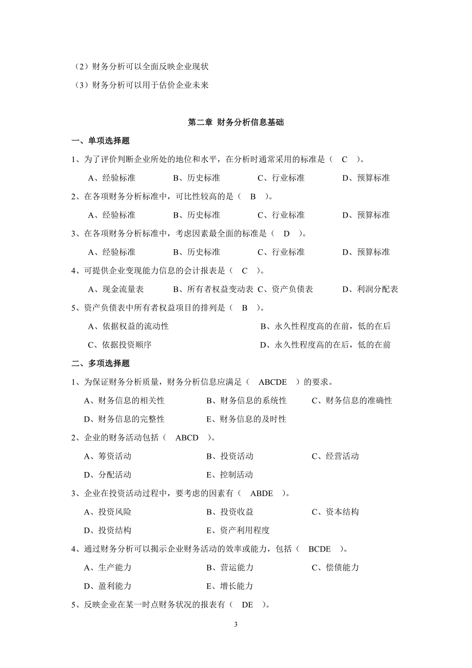 财务报表分析分章习题——答案.doc_第3页